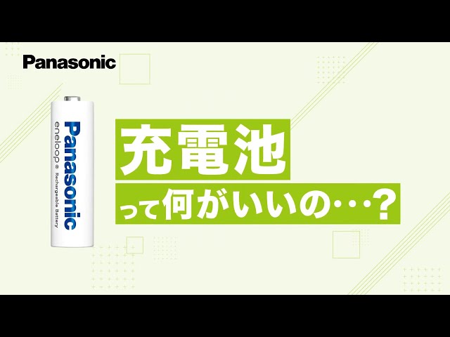 充電池・充電器 | 商品一覧 | 電池・モバイルバッテリー・充電器総合