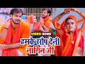 #VIDEO - #Arvind Akela Kallu का रिकॉर्ड बनाने वाला काँवर गीत 2021 | Nagin Ji || FT. Akanksha Dubey #VIDEO - #Arvind Akela Kallu का रिकॉर्ड बनाने वाला काँवर गीत 2021 | Nagin Ji || FT. Akanksha Dubey