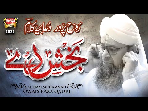 Owais Raza Qadri || Baksh De || New Heart Touching Duaiya Kalam || Official Video || Heera Gold