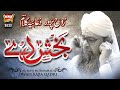 Owais Raza Qadri Baksh De New Heart Touching Duaiya Kalam 2022 Official Video Heera Gold