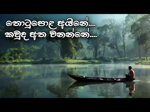 Thotupola ayne - Victor Rathnayake -තොටුපොළ  අයිනේ...
