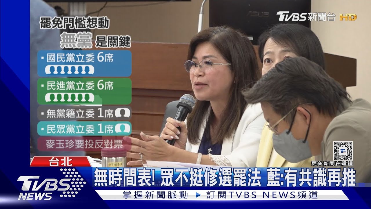 無時間表!眾不挺修選罷法 藍:有共識再推