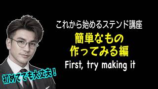 初心者向けザックリ制作の流れ [ステンドグラス]