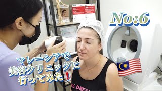 【海外生活】マレーシアで美容クリニックに行ってみた！⑥