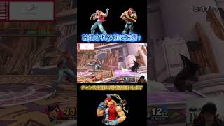 【スマブラSP/SSBU】カズヤに破壊される前にストックを破壊するJYテリー #スマブラSP #SSBU #テリー #JYテリー