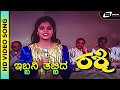 Ibbani Thabbida I HD Video Song Rashmi Abhijith I Shruthi I Agashthya I B R Chaya