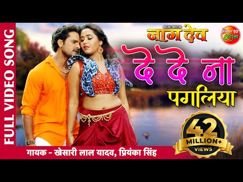De De Na Pagaliya (दे दे ना पगलिया ) — watch video