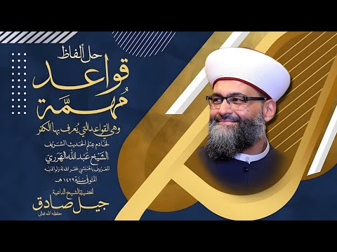 حل ألفاظ القواعد المهمة