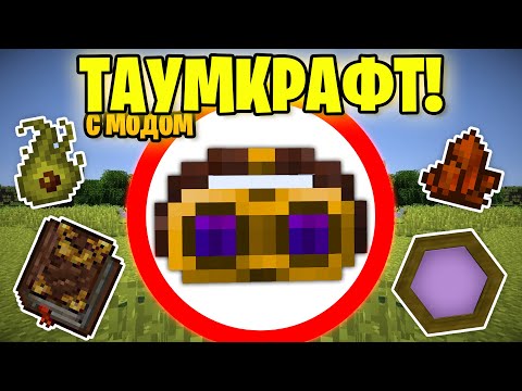 How to pass minecraft with Thaumcraft mod?