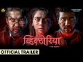 Victoria ( व्हिक्टोरिया ) | Official Trailer | Sonalee Kulkarni | Aashay Kulkarni | Pushkar Jog