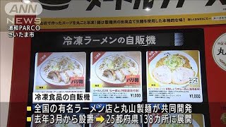 [問卦] 日本都在流行冷凍拉麵，臺灣貴三小？