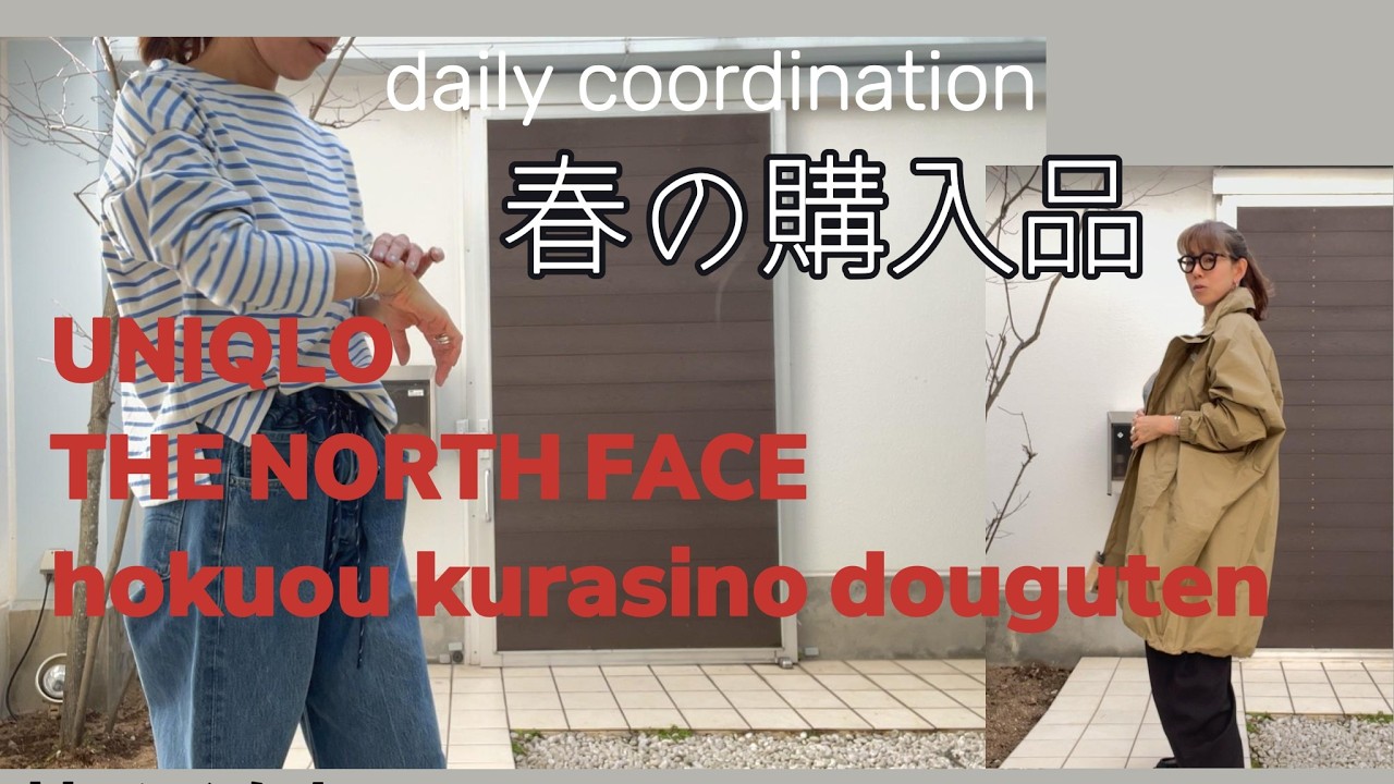 166) 52才Rinko / 春の購入品 / UNIQLO ボーダーT/ 白skirt / Poncho / ★服選びがめんどくさい人のためのお手本コーディネイト★