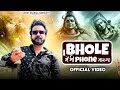 Bhole Mai Bhi Phone Marunga Official Video Mohit Sharma Haryanvi Bholenath Song