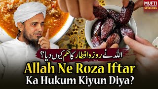 ALLAH Ne Roza Iftar Ka Hukum Kiyun Diya ? |  Mufti Tariq Masood Speeches 🕋