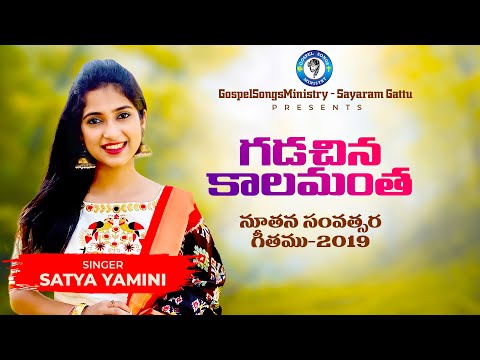 gadichina kaalamanthaa