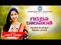 Download Gadachina Kalamantha Sayaram Gattu Satya Yamini New Year Song 2019 Telugu Christian Songs Mp3 Song