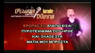 Etsi xafnika-Remos Karaoke Version