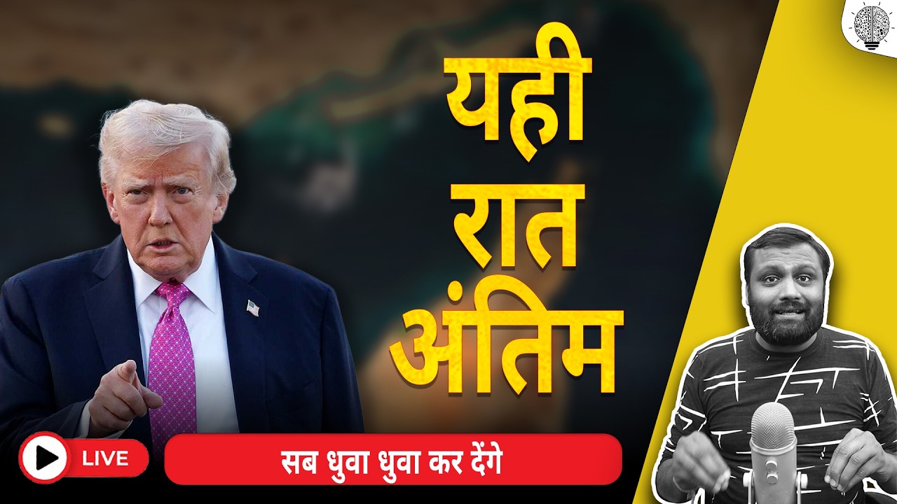 🔴 Live: Trump Final Warning to Iran: Deadline Ends Today