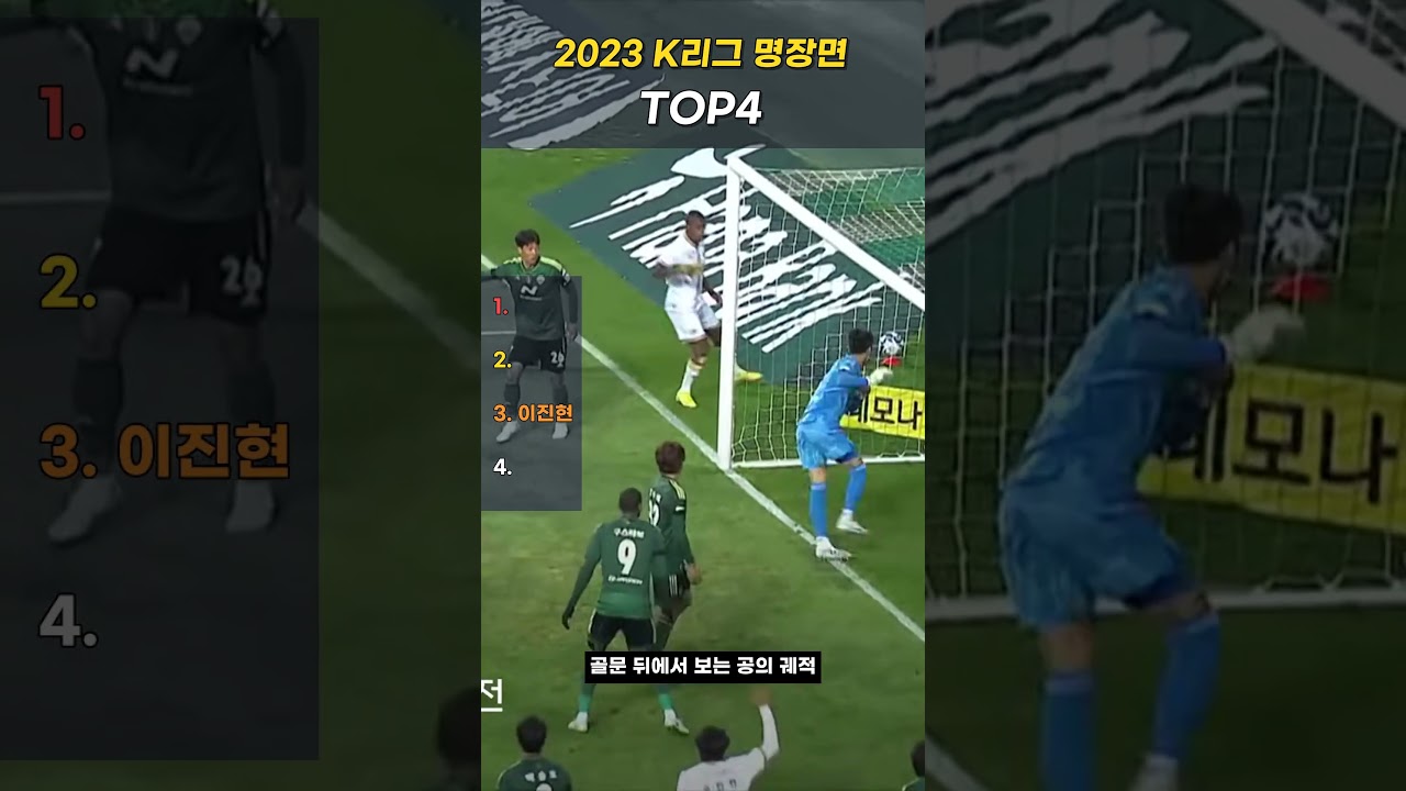 다른 각도로 보니 더 놀라운 K리그 골 TOP4
