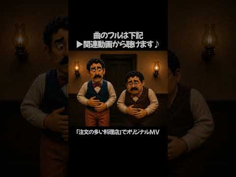注文の多い料理店