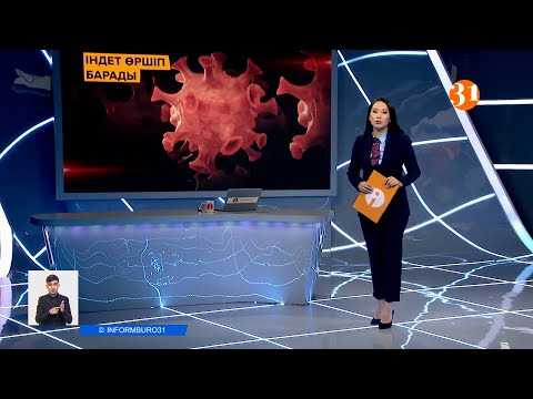 Информбюроның 19.01.2021 күнгі толық шығарылымы