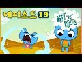 요술상자 연날리기 에피소드 19 KIT N KATE Kite Flying On Korean Collection Cartoon Series