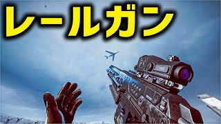 【BF4】レールガン【ゆっくり実況】