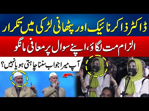 🔥 Pathan Girl Daring Question Shocks Dr. Zakir Naik  😲 | Shocking Reaction in Karachi Speech