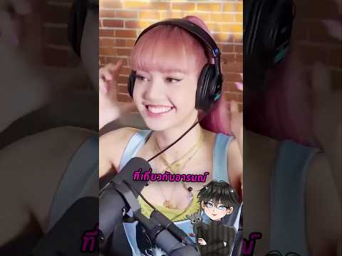 คุณรู้ไหมว่าทำไม Lisa Blackpink ถึงเปลี่ยนภาษาไปมาระหว่างการสัมภาษณ์?!?! #kpop #shorts #fypviral