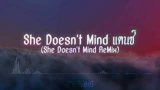 Download lagu #เพลงแดนซ์ #เพลงฮิตในtiktok She Doesn't Mind แดนซ์ (She Doesn't Mind Remix dj Thailand) mp3 Download lagu #เพลงแดนซ์ #เพลงฮิตในtiktok She Doesn't Mind แดนซ์ (She Doesn't Mind Remix dj Thailand) mp3