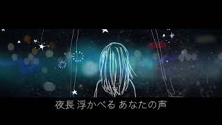 夜長 / 初音ミク
