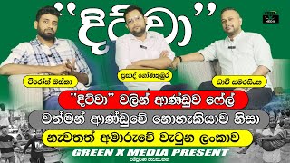 Download lagu 'දිට්වා' වලින් ආණ්ඩුව ෆේල්... | සම්පූර්ණ වැඩසටහන... mp3 Download lagu 'දිට්වා' වලින් ආණ්ඩුව ෆේල්... | සම්පූර්ණ වැඩසටහන... mp3