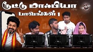 வடமாநிலங்களில் Vijay reels, பரவும் போலி செய்திகள் | Route | Jagadesh Palan