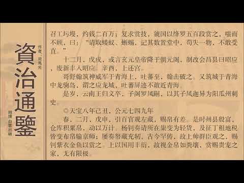 卷第二百一十六唐纪三十二玄宗至道大圣大明孝皇帝下之上