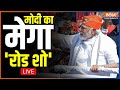 PM Narendra Modi Road Show LIVE  | Ahmedabad | Gujarat Election 2022 LIVE |  BJP | AAP | Congress | 