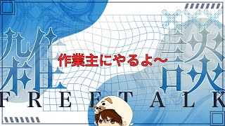 【作業配信】雑談も兼ねてね(*'▽')　集中力が欲しい！！！