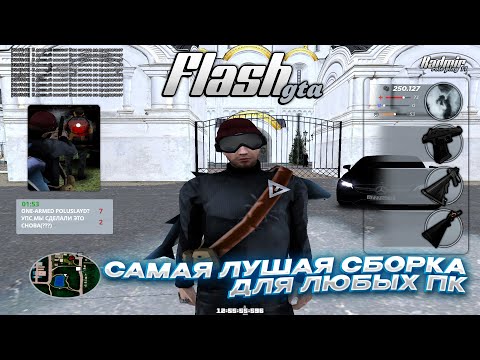 🔥САМАЯ ЛУЧШАЯ СБОРКА ДЛЯ КАПТОВ НА ЛЮБОМ ПК, СО ТАРЫМ ЧАТОМ! | RADMIR RP | ОБНОВЛЕНИЕ 6.8