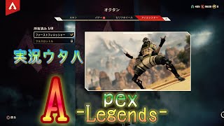 初見さんいらっしゃい！　ウタハとApex シーズン9やるで！