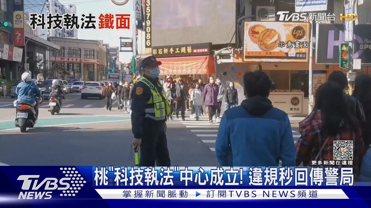 桃「科技執法」中心成立! 違規秒回傳警局