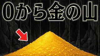 金を降らせ続ければ 莫大な資産になるはず【Particul】