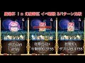 【幻魔特区魔道杯】イベ覇級 3パターン比較【黒猫のウィズ 大魔道杯 in 幻魔特区 オペレーション・サンタ】