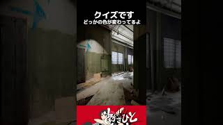 俺より早く分かるかな？【FOCUS】#shorts