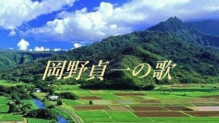 Download lagu 岡野貞一作曲の文部省唱歌５選 mp3