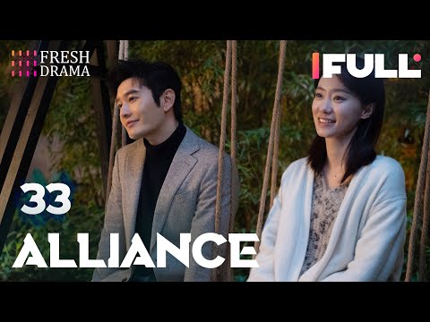 [Multi-sub] Alliance EP33 | Zhang Xiaofei, Huang Xiaoming, Zhang Jiani | 好事成双 | Fresh Drama