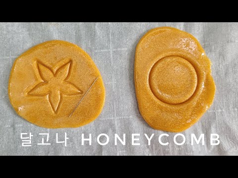 《Squid Game》 Sugar HONEYCOMB | 달고나 | Korean Street Food Dalgona | Easy Recipe