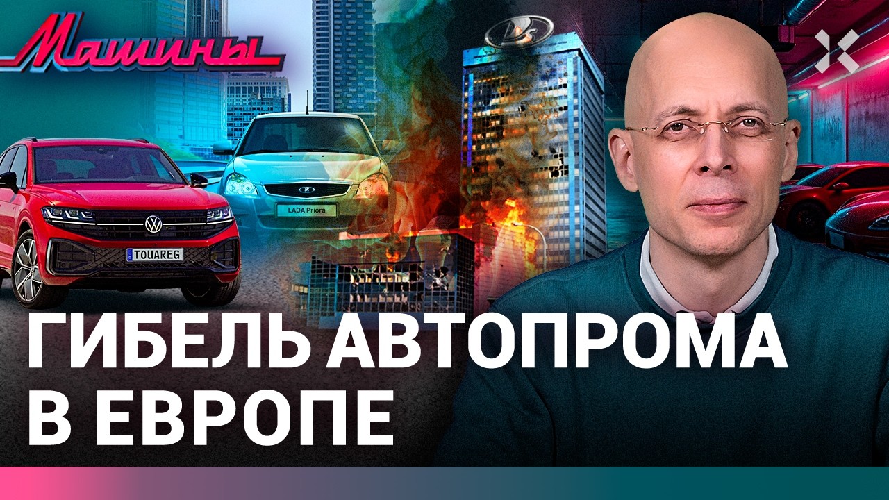 АСЛАНЯН: АвтоВАЗ неизлечим. Зачем китайцам Jaguar? Перед кем извинялся Трамп | М?
