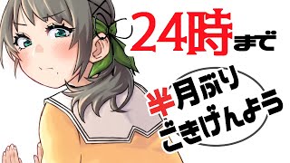 【雑談/talk】皆さま元気にしていらした？#雛見沢くるみ