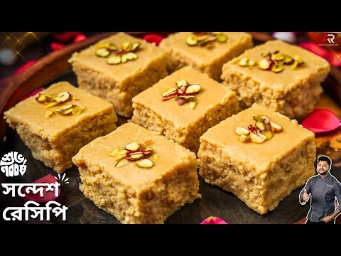 দুধ আর চিনি দিয়ে তৈরি করেনিন নরম তুলতুলে সন্দেশ | Sandesh recipe in Bangla | Atanur Rannaghar