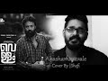 Akashamayavale Vellam Bijibal Shahabaz Aman Jayasurya Unplugged Cover By Shafeek SheFi