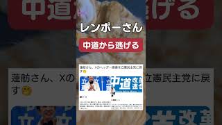 さすが蓮舫さんですね☺ #政治